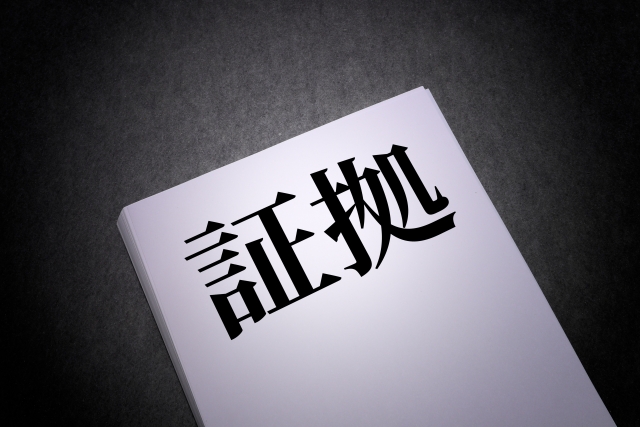 自分でできる証拠収集の方法